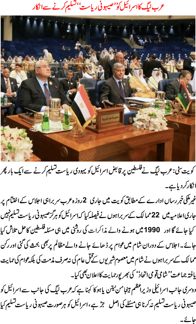 Arab League refused to recognize Israel as a State